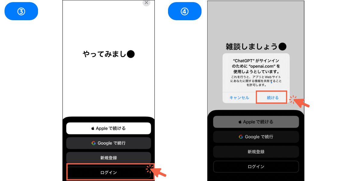 ChatGPTスマホ使い方3_アプリ